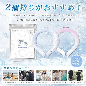 Amazon | シシベラスポーツ クールネックリング 28℃ 自然凍結 80